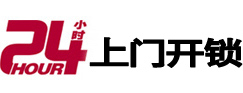 镇海开锁公司